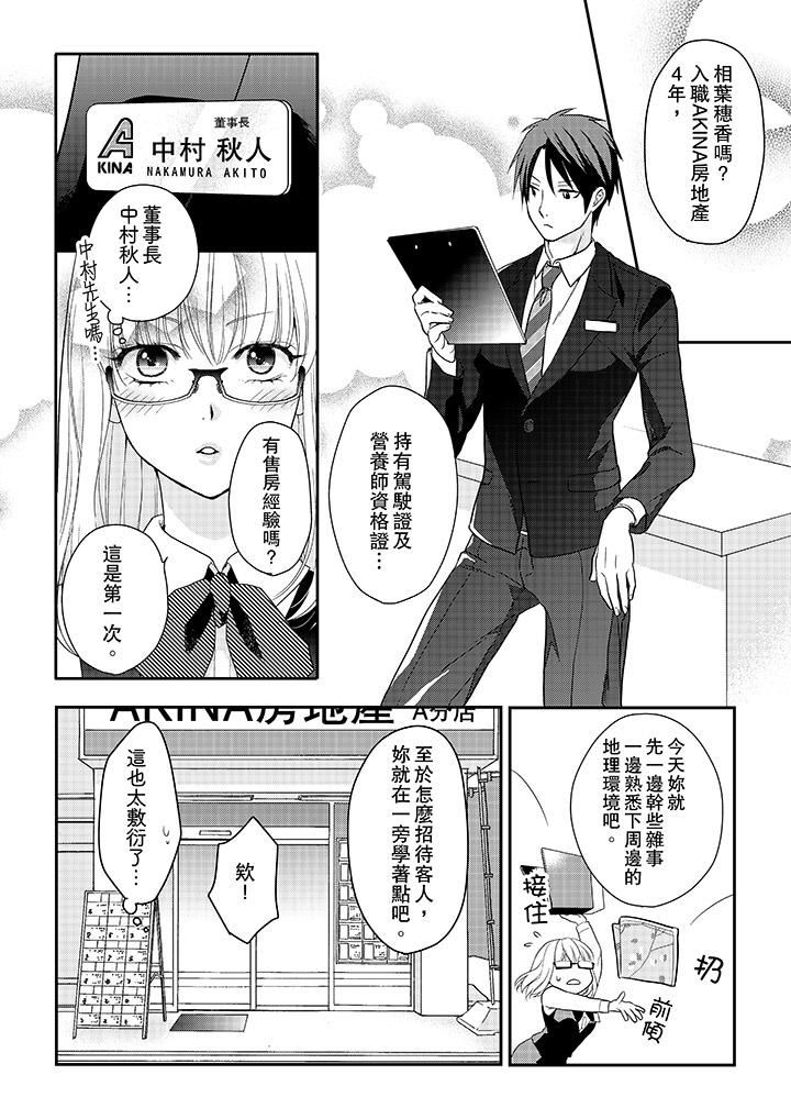[日本漫画] 上司性致勃勃地享用我 单本,巨乳大奶,OL#[14P]-13