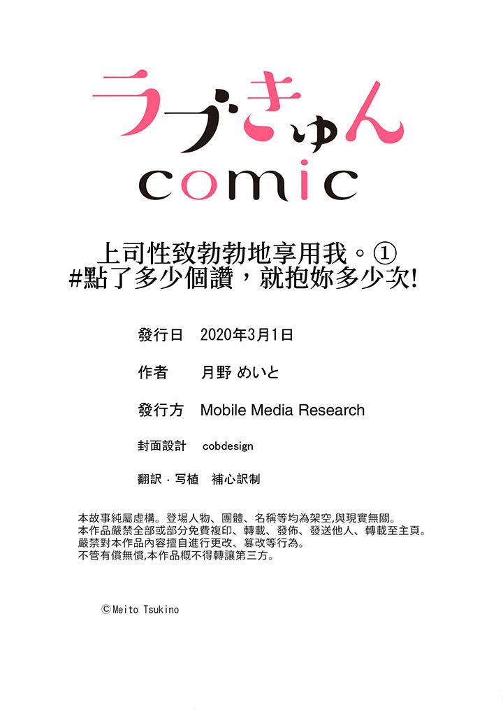 [日本漫画] 上司性致勃勃地享用我 单本,巨乳大奶,OL#[14P]-14