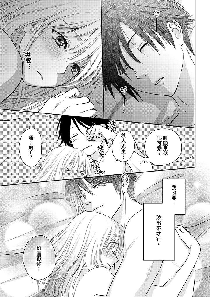 [日本漫画] 上司性致勃勃地享用我 单本,巨乳大奶,OL#[14P]-12