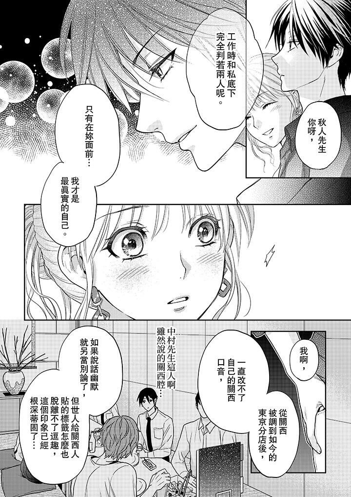 [日本漫画] 上司性致勃勃地享用我 单本,巨乳大奶,OL#[14P]-13