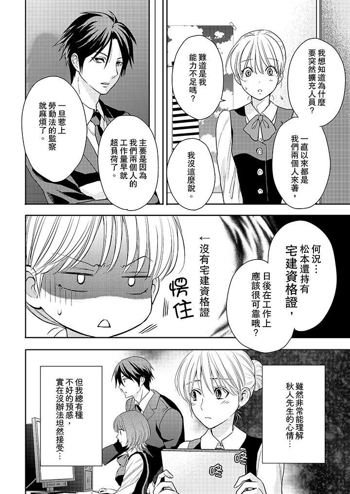 [日本漫画] 上司性致勃勃地享用我 单本,巨乳大奶,OL#[14P]-3