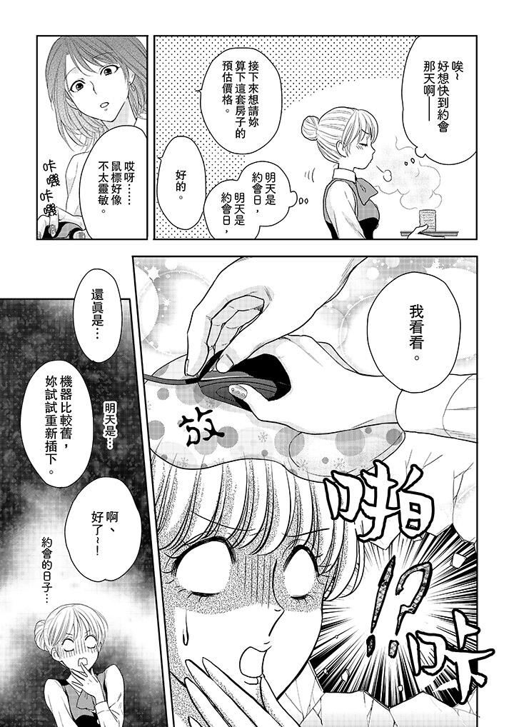 [日本漫画] 上司性致勃勃地享用我 单本,巨乳大奶,OL#[14P]-4