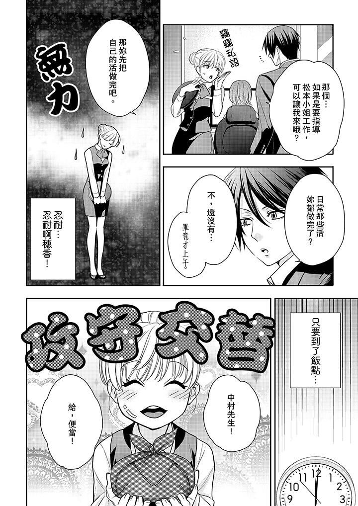 [日本漫画] 上司性致勃勃地享用我 单本,巨乳大奶,OL#[14P]-5
