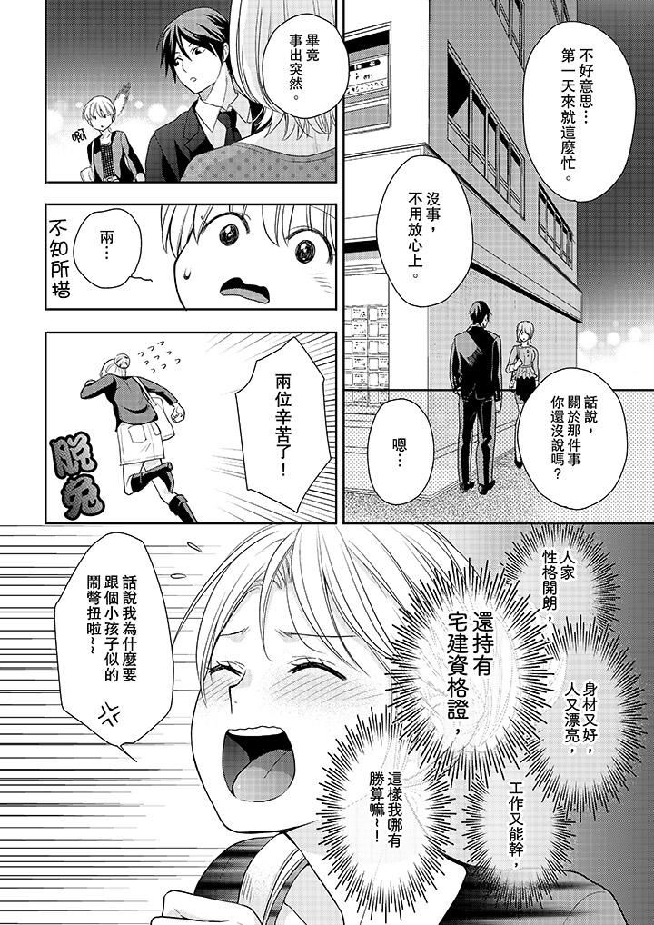 [日本漫画] 上司性致勃勃地享用我 单本,巨乳大奶,OL#[14P]-7