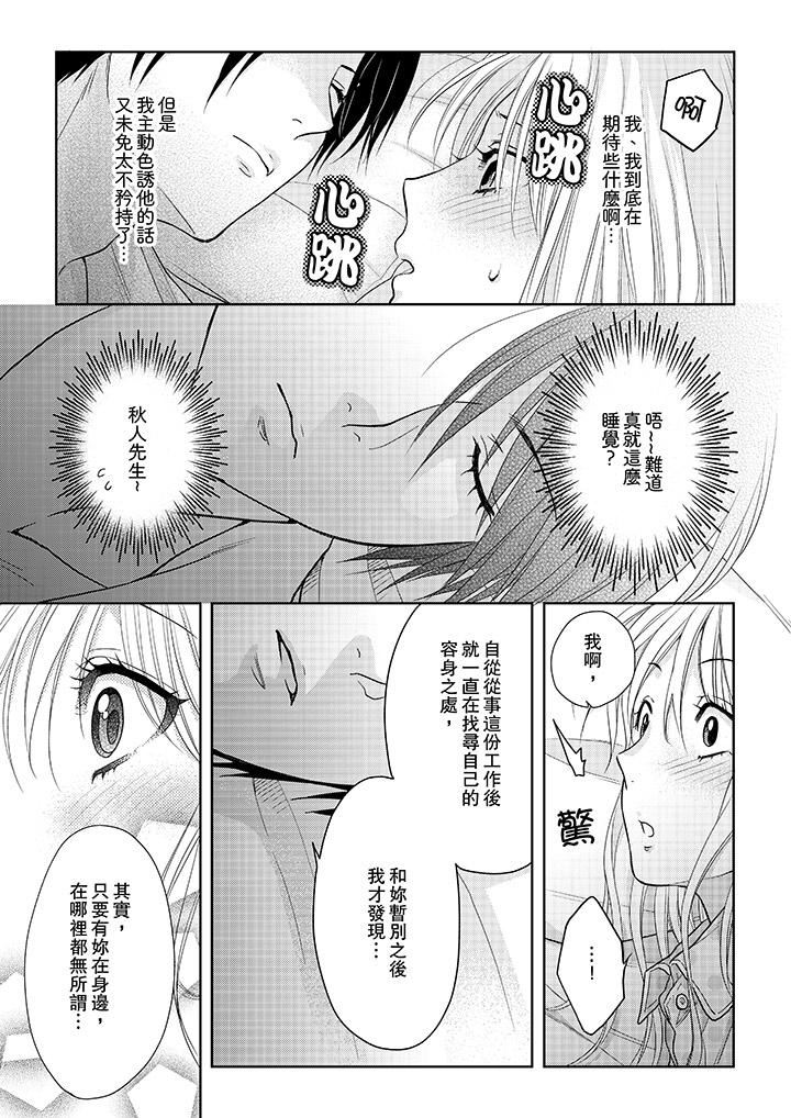 [日本漫画] 上司性致勃勃地享用我 单本,巨乳大奶,OL#[14P]-2
