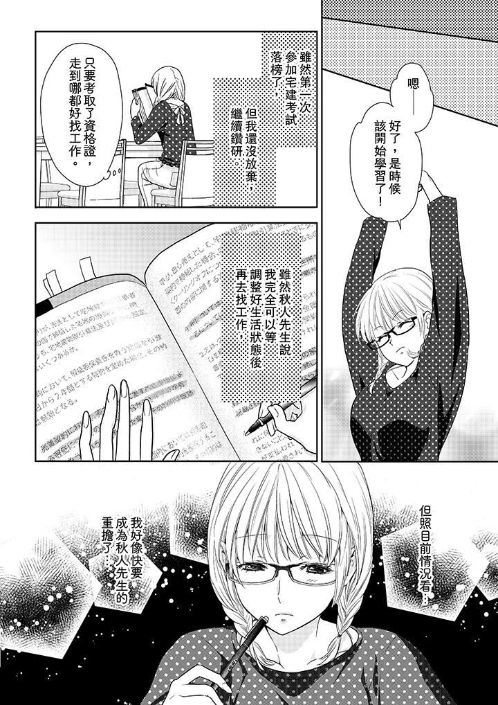 [日本漫画] 上司性致勃勃地享用我 单本,巨乳大奶,OL#[14P]-13