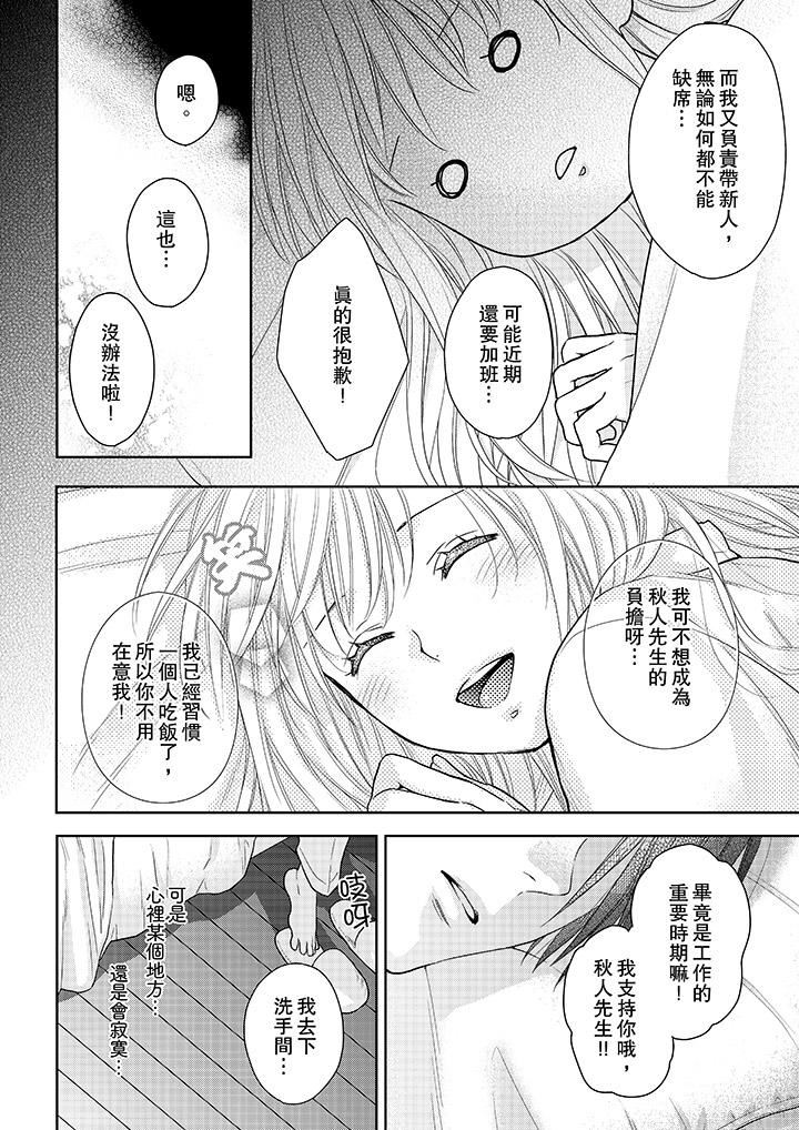 [日本漫画] 上司性致勃勃地享用我 单本,巨乳大奶,OL#[14P]-9