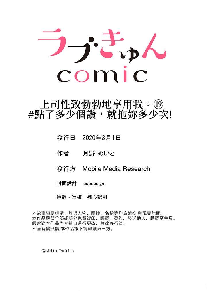 [日本漫画] 上司性致勃勃地享用我 单本,巨乳大奶,OL#[13P]-13
