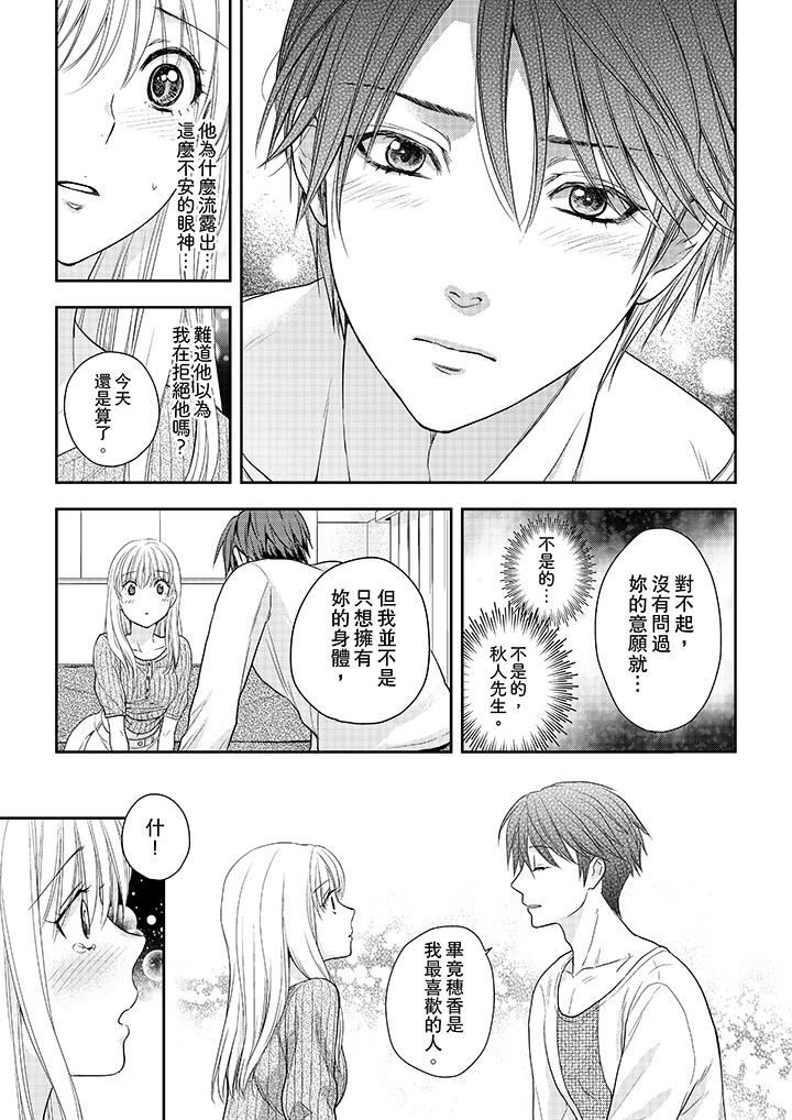 [日本漫画] 上司性致勃勃地享用我 单本,巨乳大奶,OL#[14P]-8