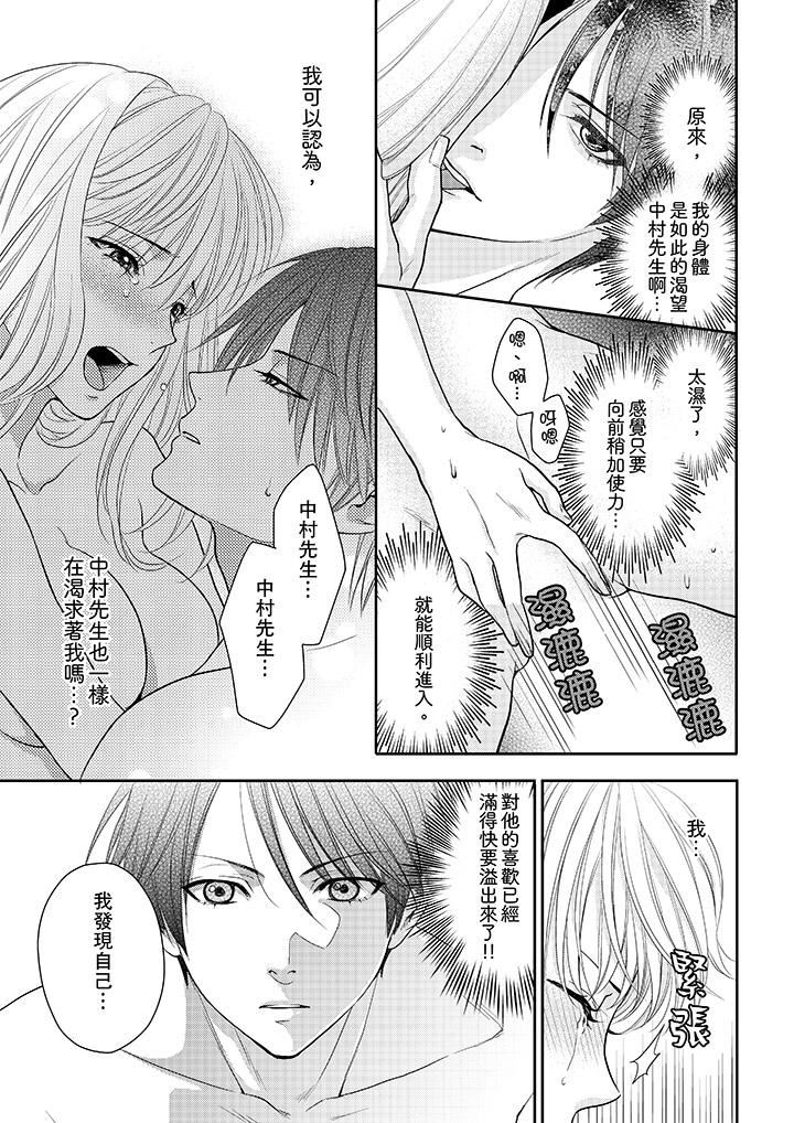 [日本漫画] 上司性致勃勃地享用我 单本,巨乳大奶,OL#[14P]-12
