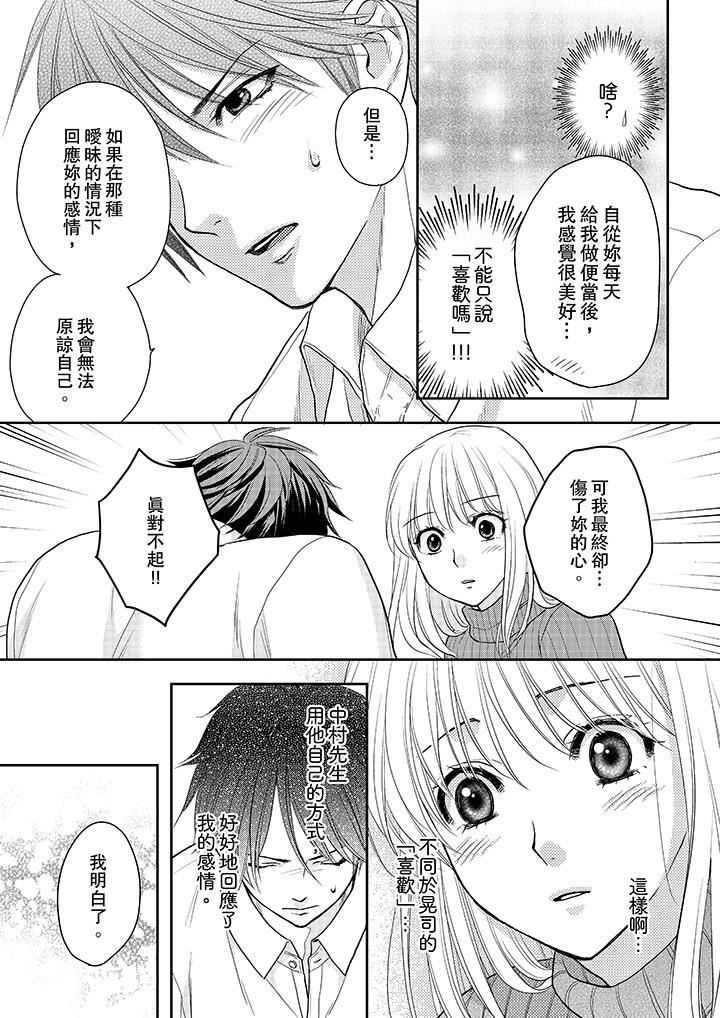 [日本漫画] 上司性致勃勃地享用我 单本,巨乳大奶,OL#[14P]-4