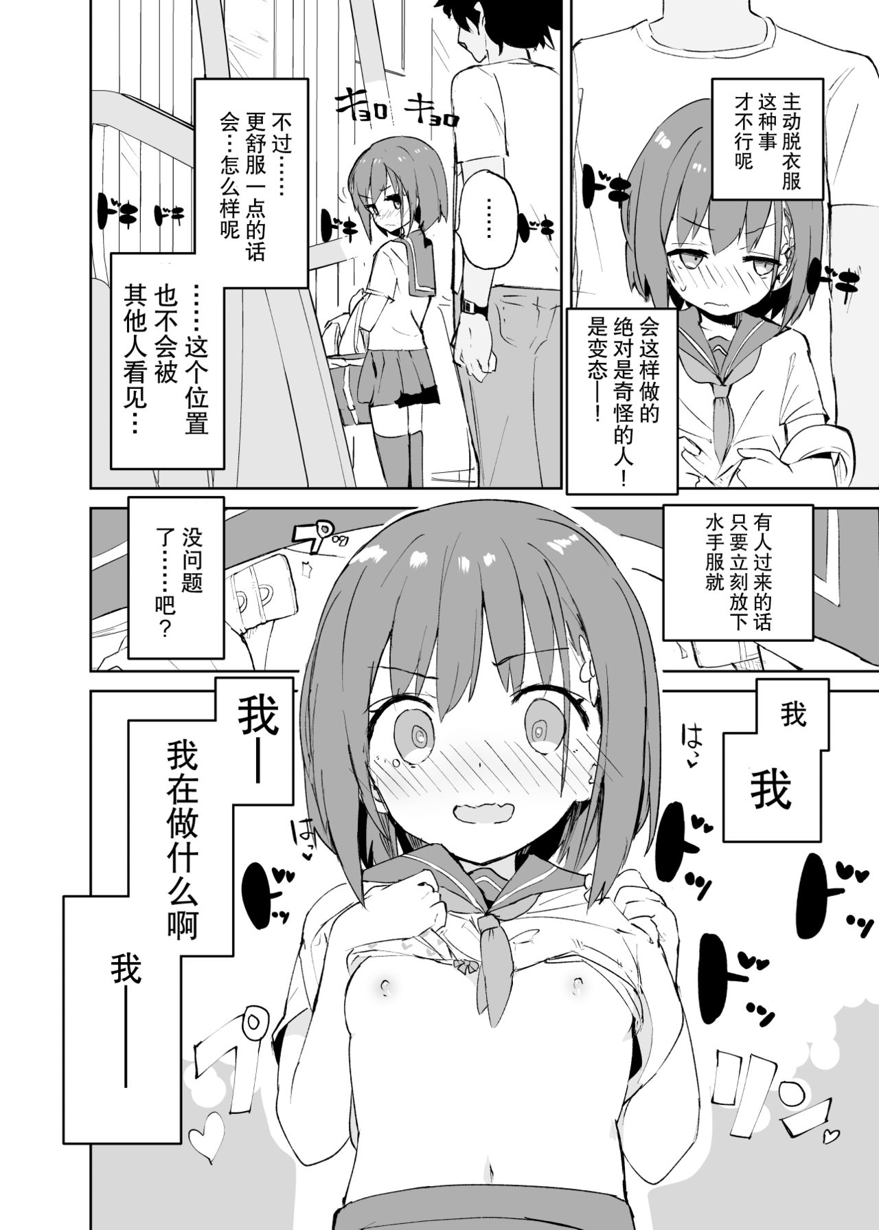 [日本漫画] s.s.s.MONO 单本,萝莉,黑丝丝袜,PUA,女学生#[76P]-18