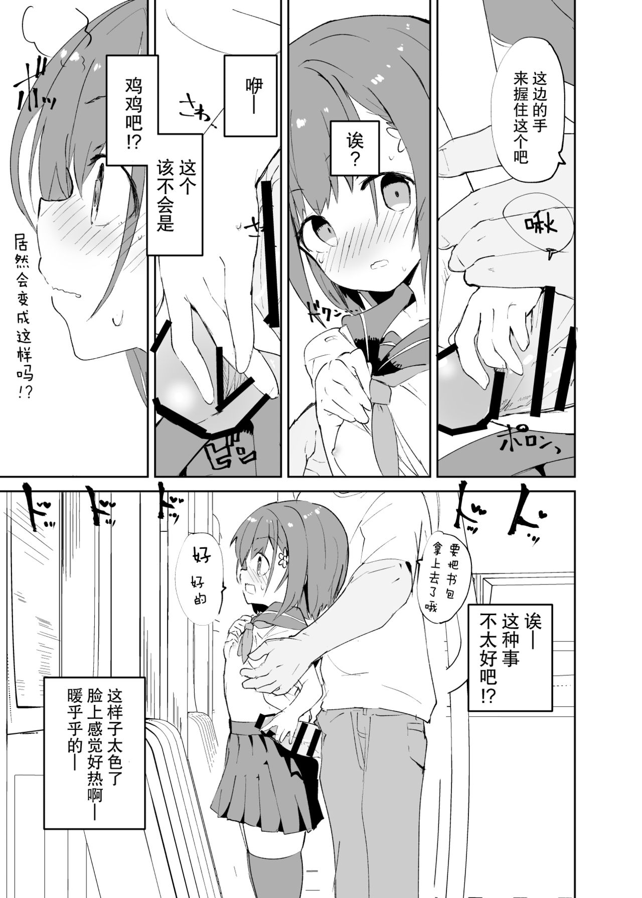 [日本漫画] s.s.s.MONO 单本,萝莉,黑丝丝袜,PUA,女学生#[76P]-19