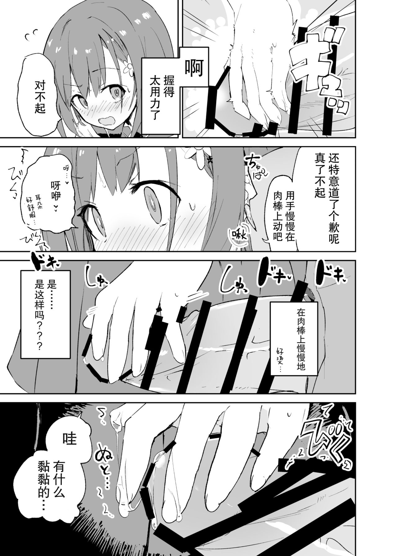 [日本漫画] s.s.s.MONO 单本,萝莉,黑丝丝袜,PUA,女学生#[76P]-21