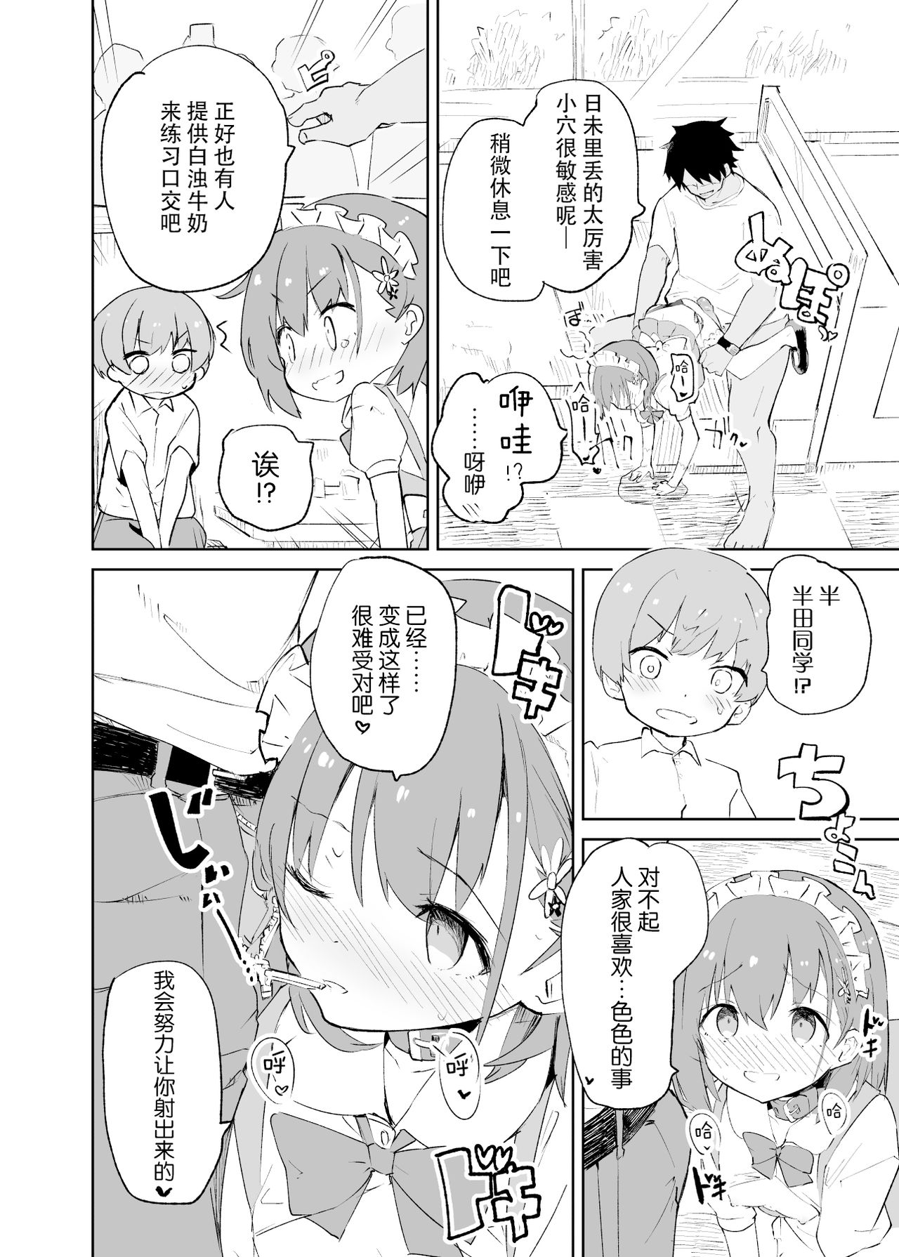 [日本漫画] s.s.s.MONO 单本,萝莉,黑丝丝袜,PUA,女学生#[76P]-64