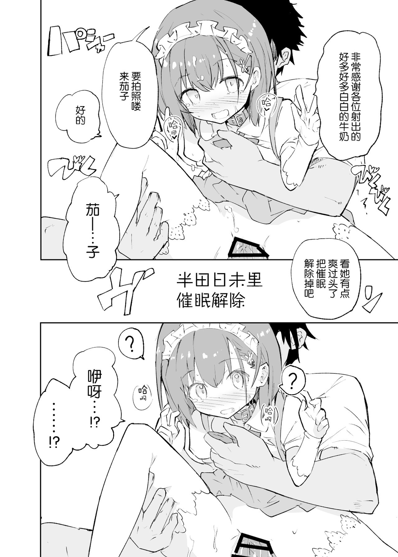 [日本漫画] s.s.s.MONO 单本,萝莉,黑丝丝袜,PUA,女学生#[76P]-68