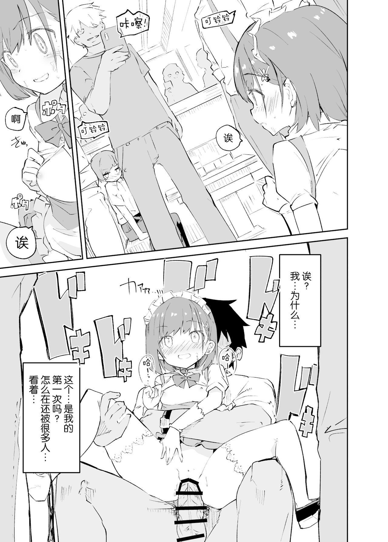 [日本漫画] s.s.s.MONO 单本,萝莉,黑丝丝袜,PUA,女学生#[76P]-69