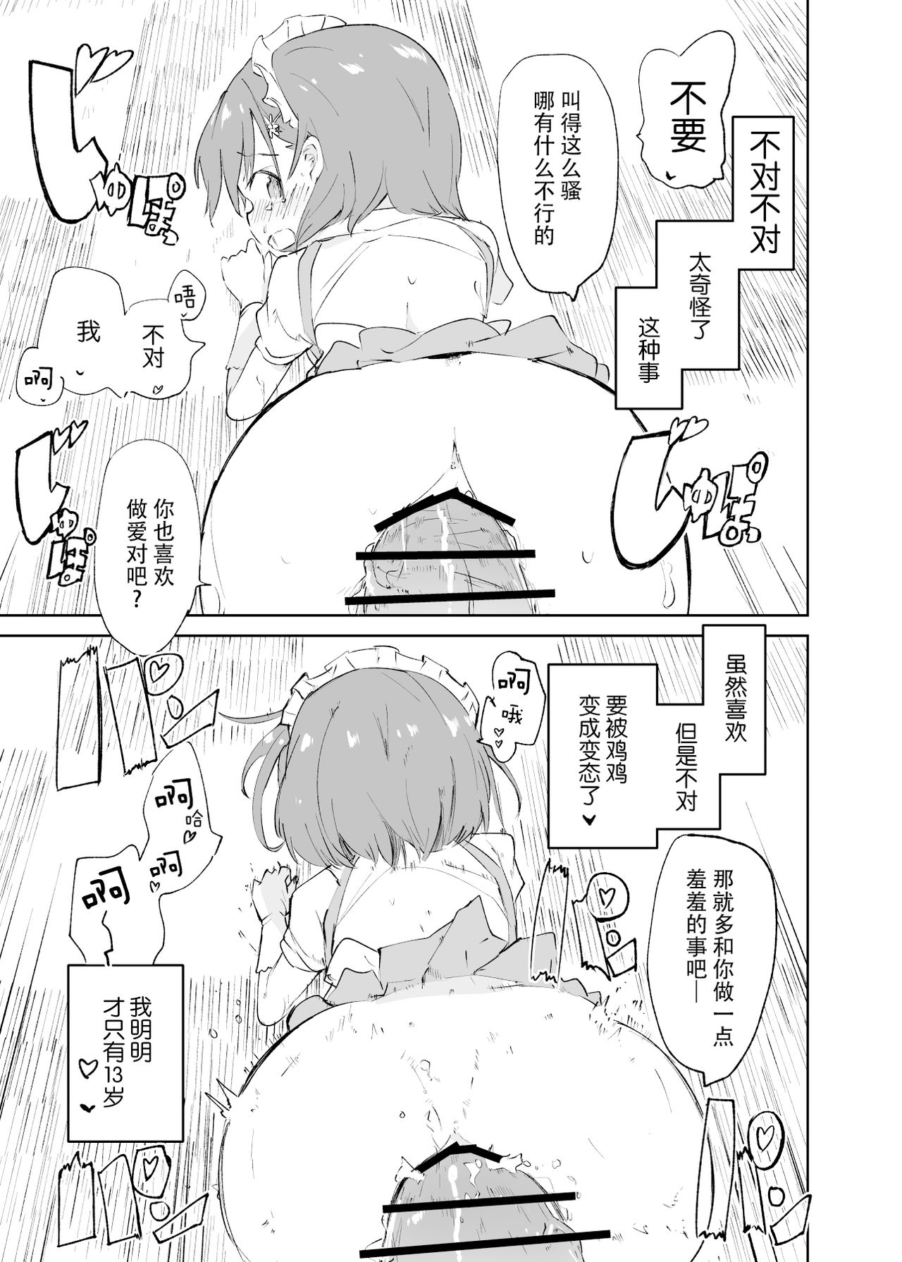 [日本漫画] s.s.s.MONO 单本,萝莉,黑丝丝袜,PUA,女学生#[76P]-71
