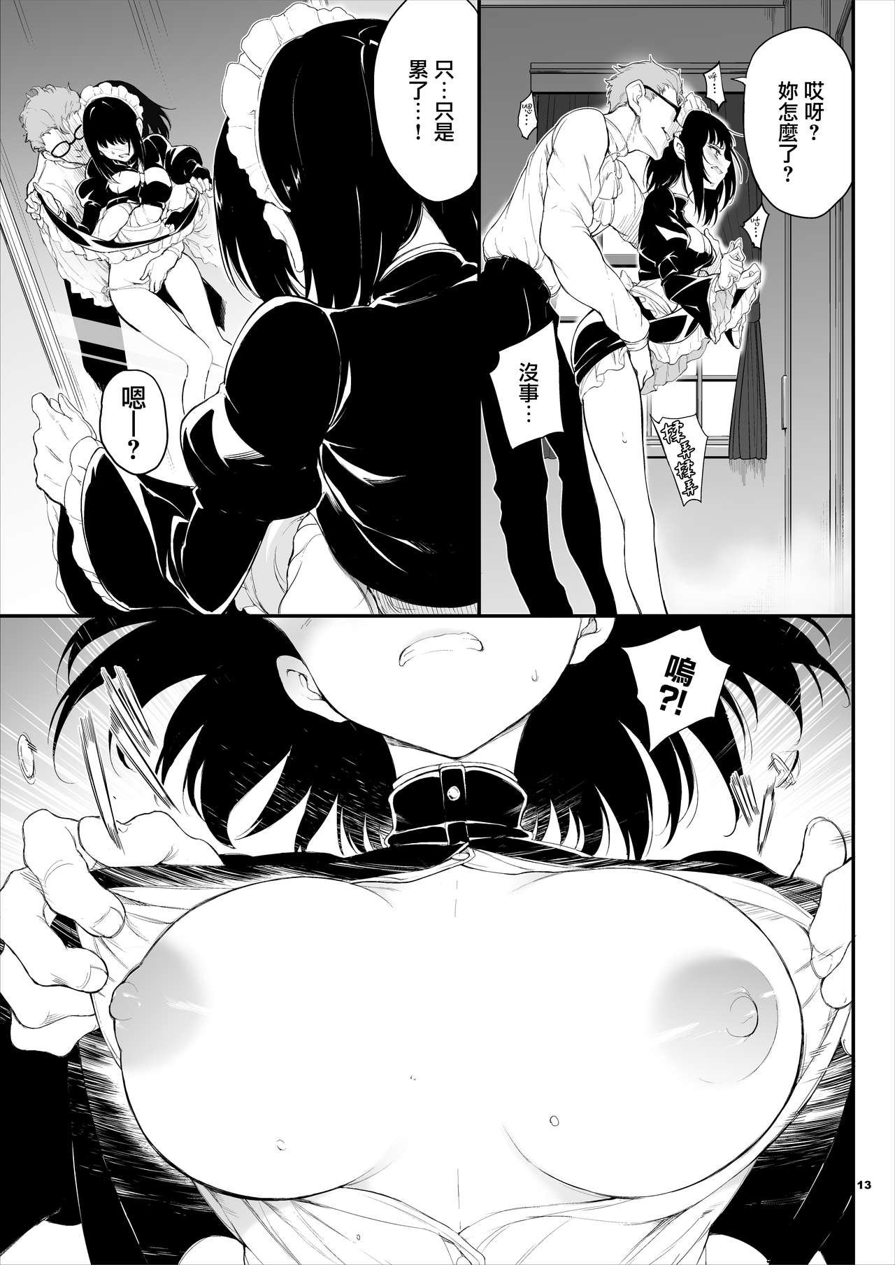 [日本漫画] メイド教育。 -没落貴族 瑠璃川椿- 单本,女仆,处女#[30P]-12