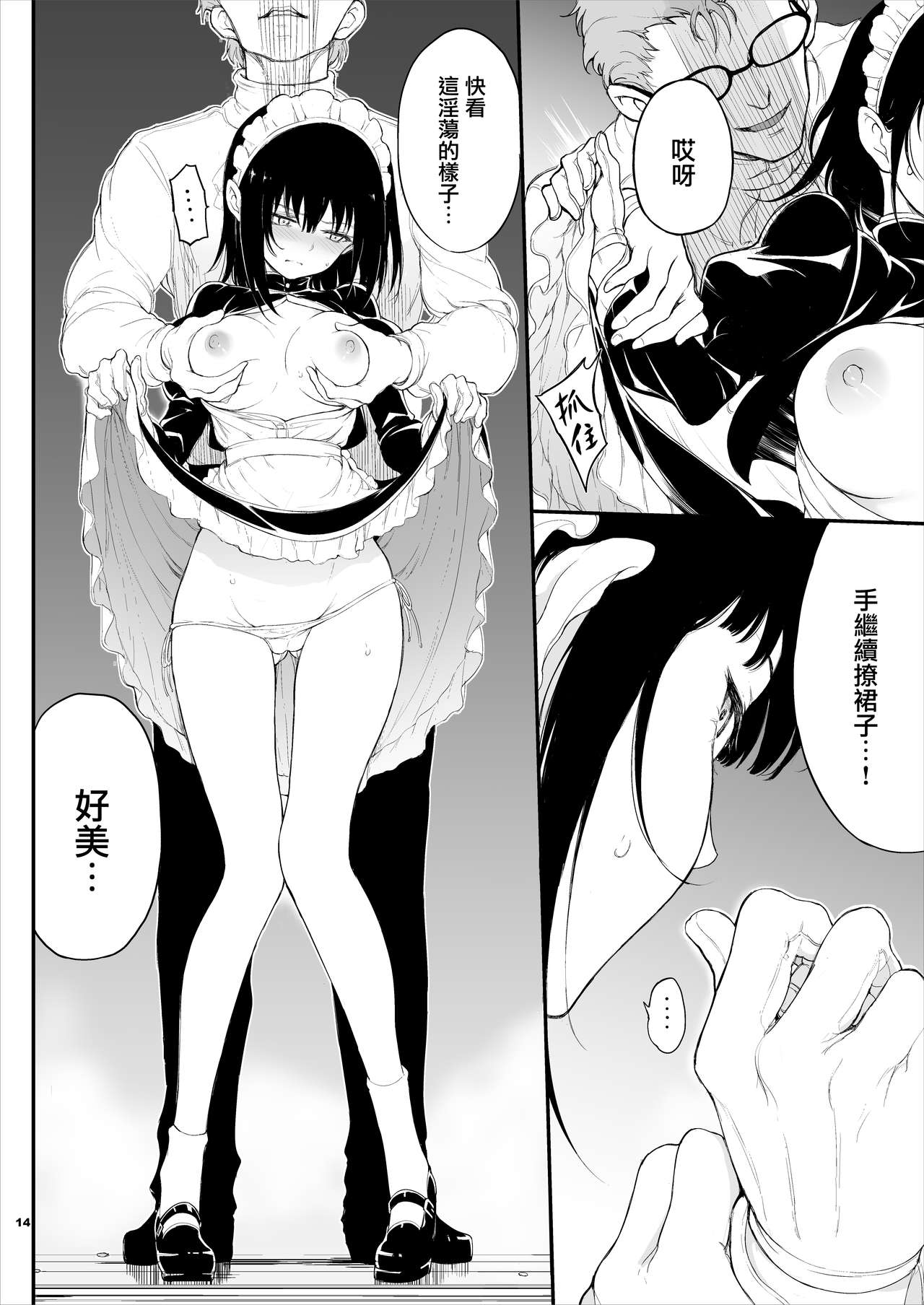 [日本漫画] メイド教育。 -没落貴族 瑠璃川椿- 单本,女仆,处女#[30P]-13