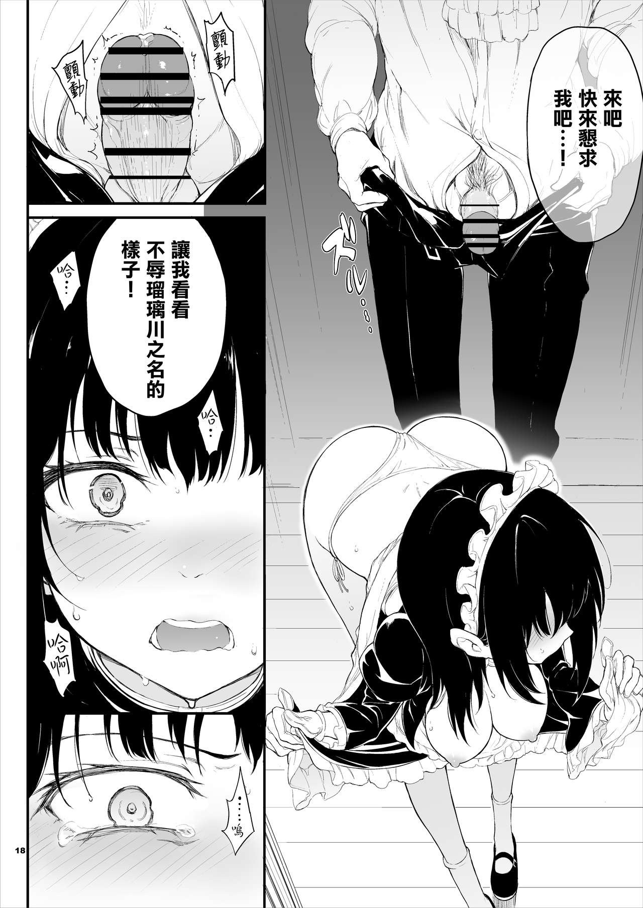[日本漫画] メイド教育。 -没落貴族 瑠璃川椿- 单本,女仆,处女#[30P]-17
