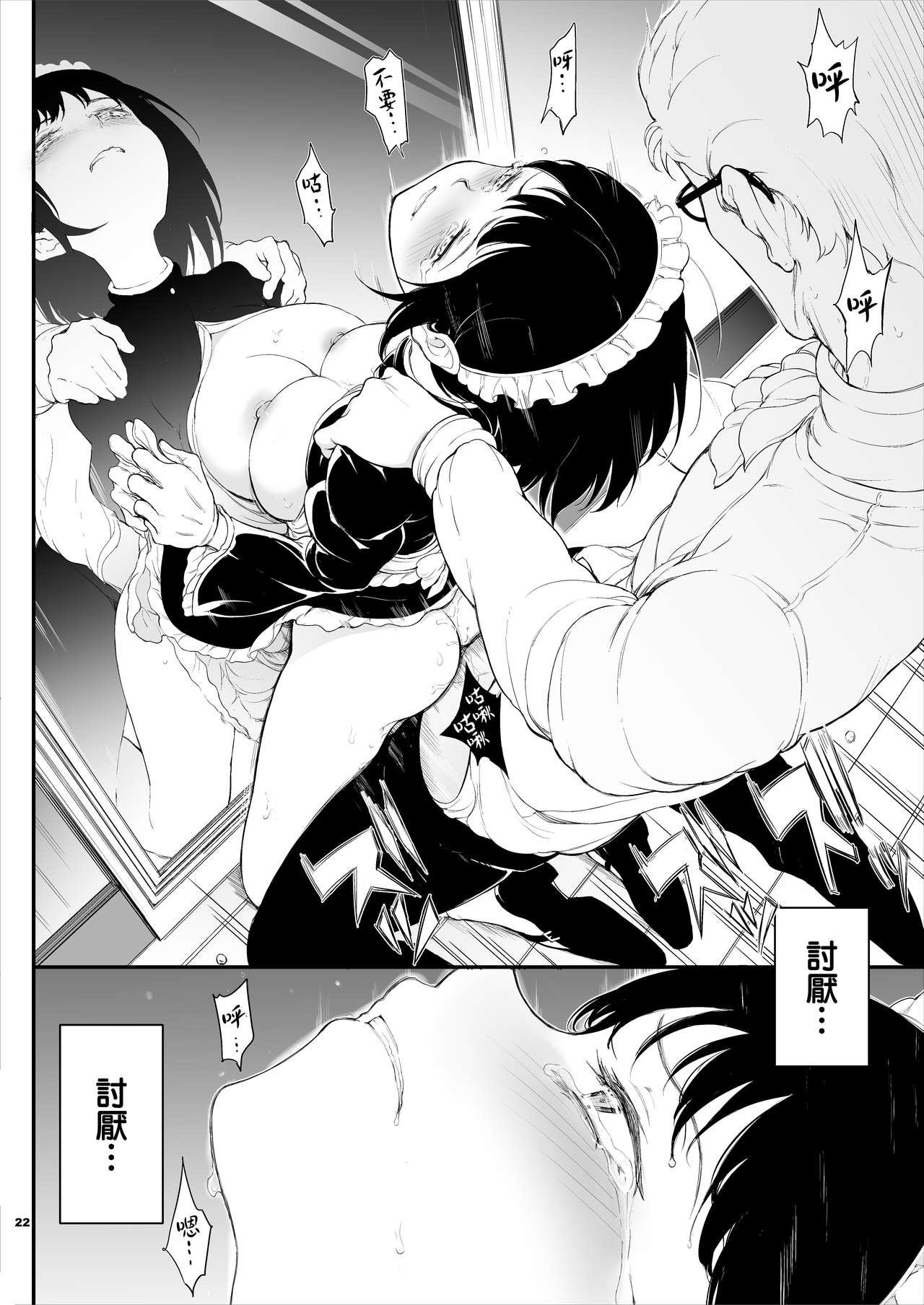 [日本漫画] メイド教育。 -没落貴族 瑠璃川椿- 单本,女仆,处女#[30P]-21