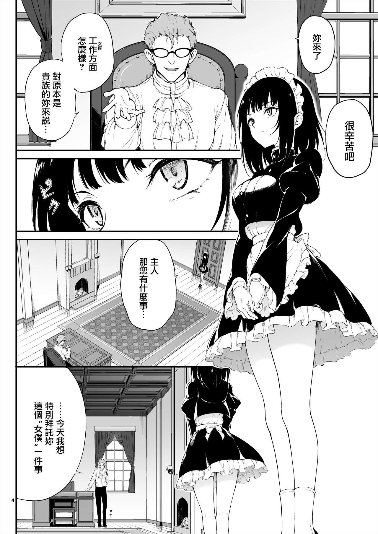[日本漫画] メイド教育。 -没落貴族 瑠璃川椿- 单本,女仆,处女#[30P]-3
