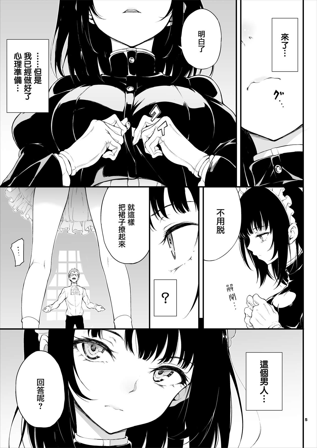 [日本漫画] メイド教育。 -没落貴族 瑠璃川椿- 单本,女仆,处女#[30P]-4