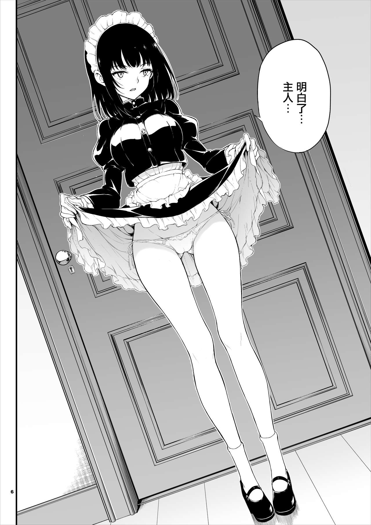 [日本漫画] メイド教育。 -没落貴族 瑠璃川椿- 单本,女仆,处女#[30P]-5