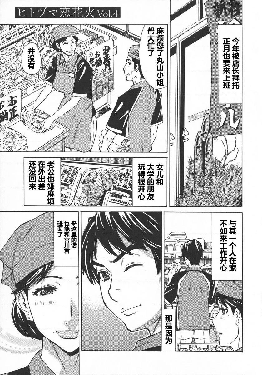 [日本漫画] 人妻恋花火~从不伦到3P~ 单本,NTR,熟女人妻,巨乳大奶,肛门,巨尻#[19P]-1