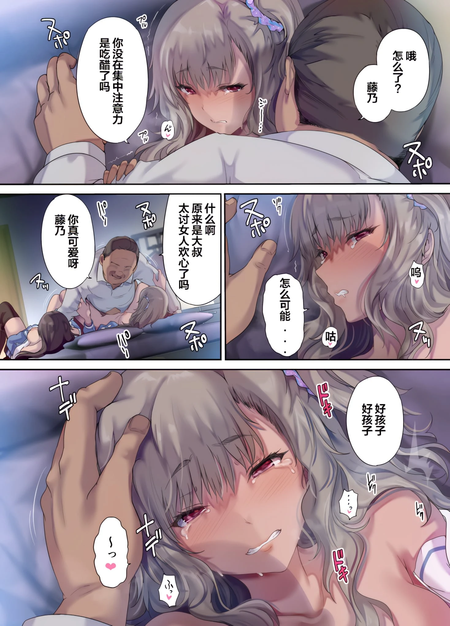 [日本漫画] 爸爸的寝室是女儿朋友们的聚集地 短篇,不伦,女学生#[74P]-39