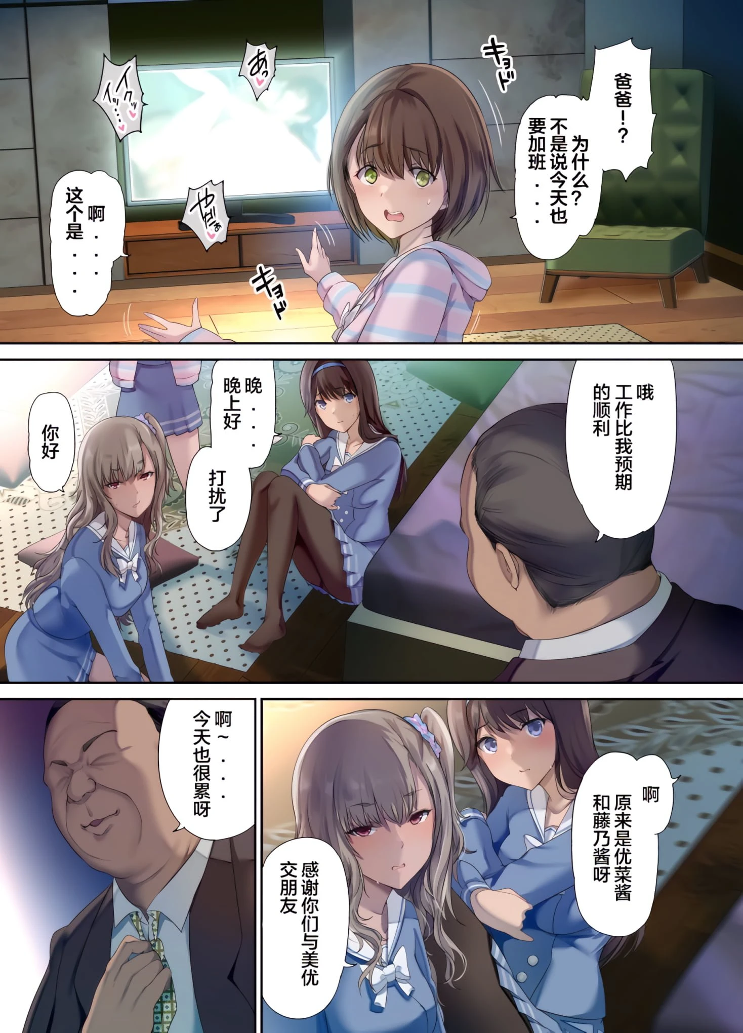 [日本漫画] 爸爸的寝室是女儿朋友们的聚集地 短篇,不伦,女学生#[74P]-4