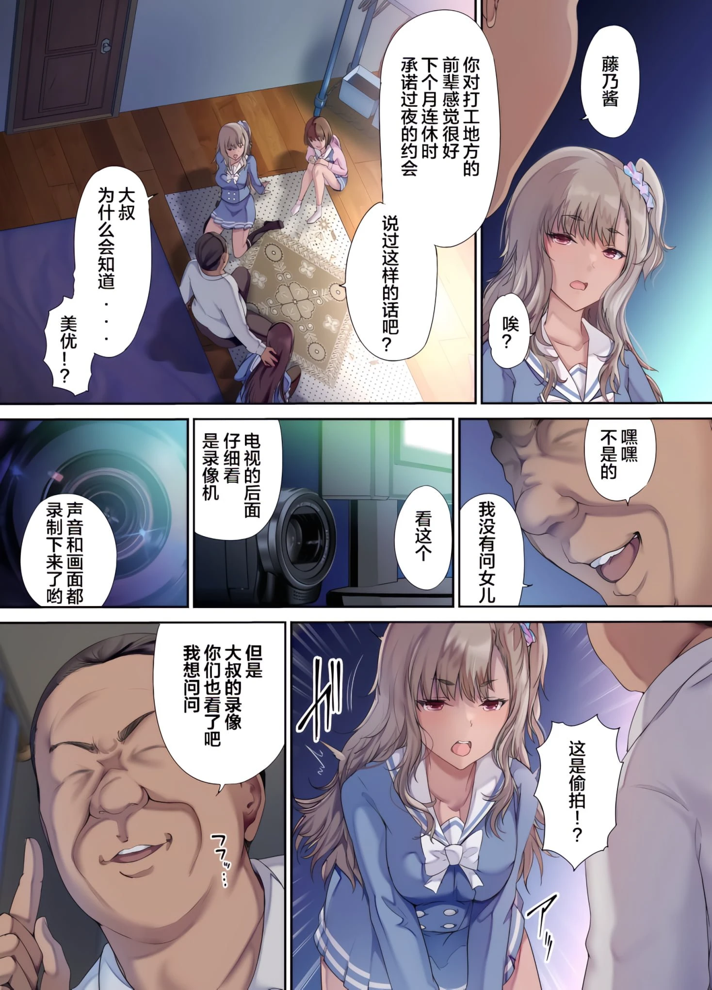 [日本漫画] 爸爸的寝室是女儿朋友们的聚集地 短篇,不伦,女学生#[74P]-6