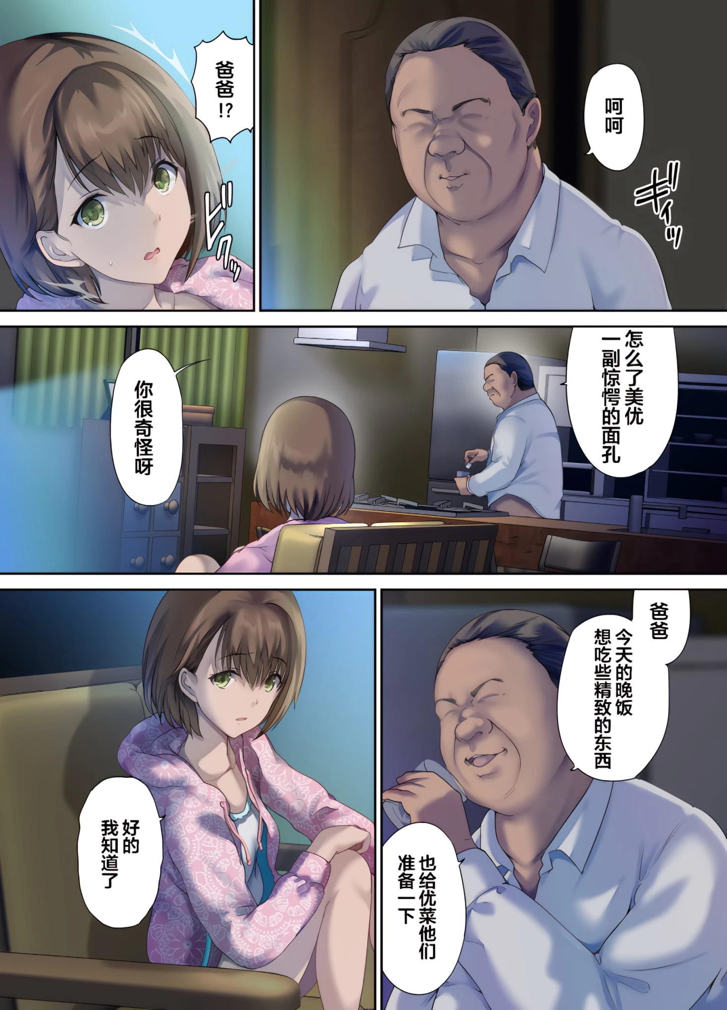 [日本漫画] 爸爸的寝室是女儿朋友们的聚集地 短篇,不伦,女学生#[74P]-69