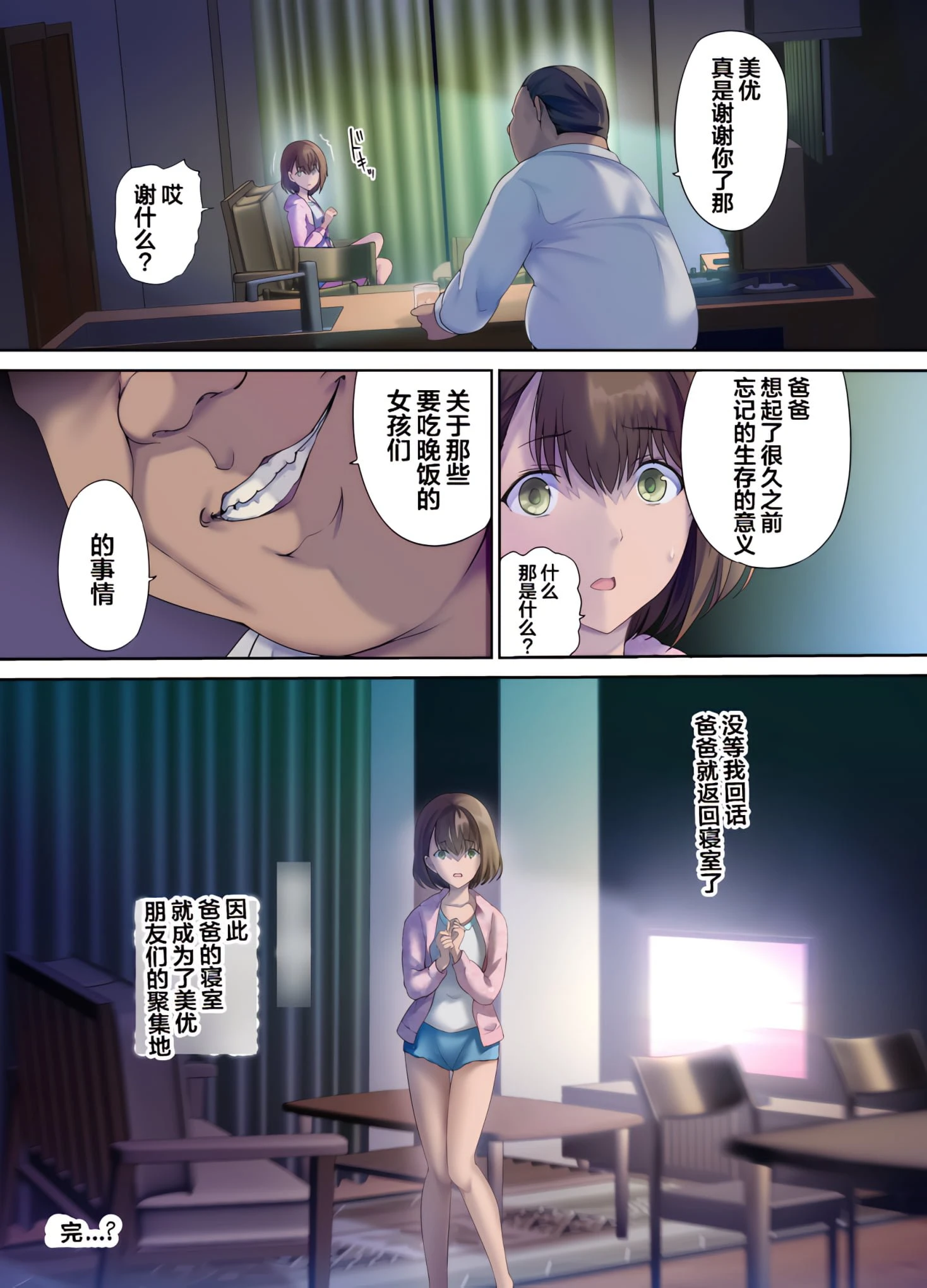 [日本漫画] 爸爸的寝室是女儿朋友们的聚集地 短篇,不伦,女学生#[74P]-70
