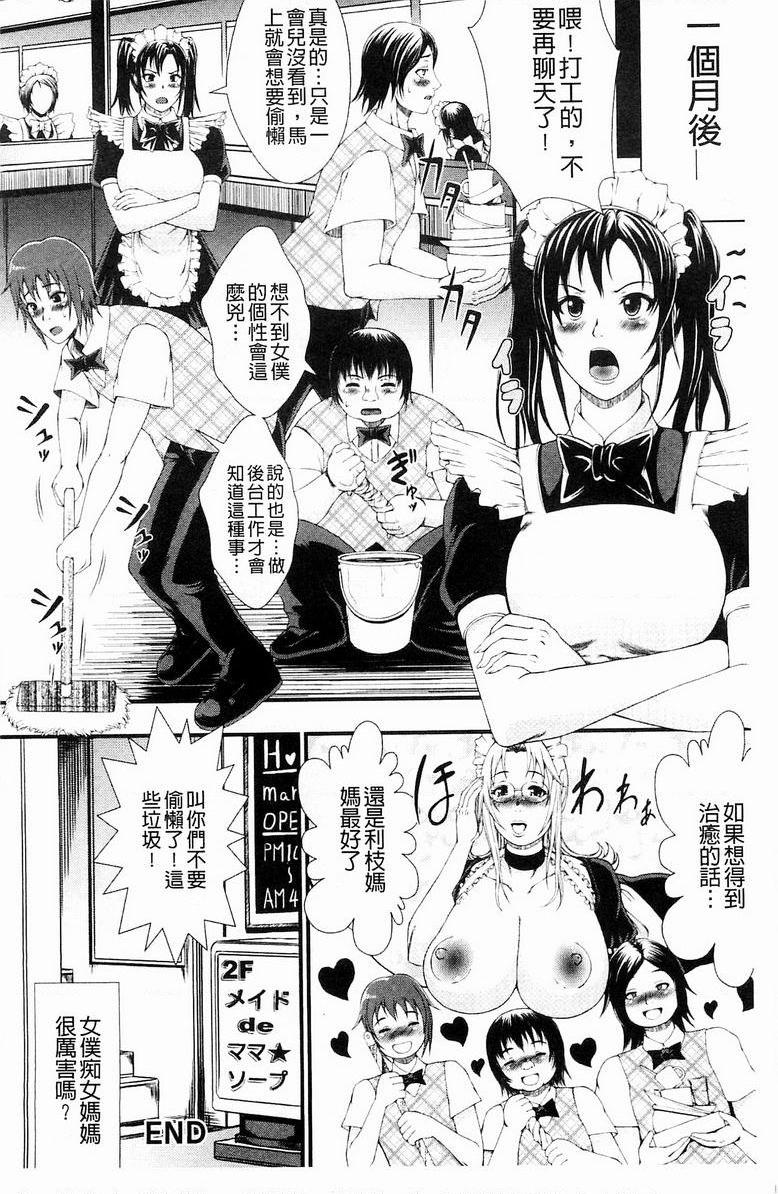 [日本漫画] 淫面教师 单本,露出,女教师,巨乳大奶,调教,不伦,肛门,正太控,眼镜#[28P]-28
