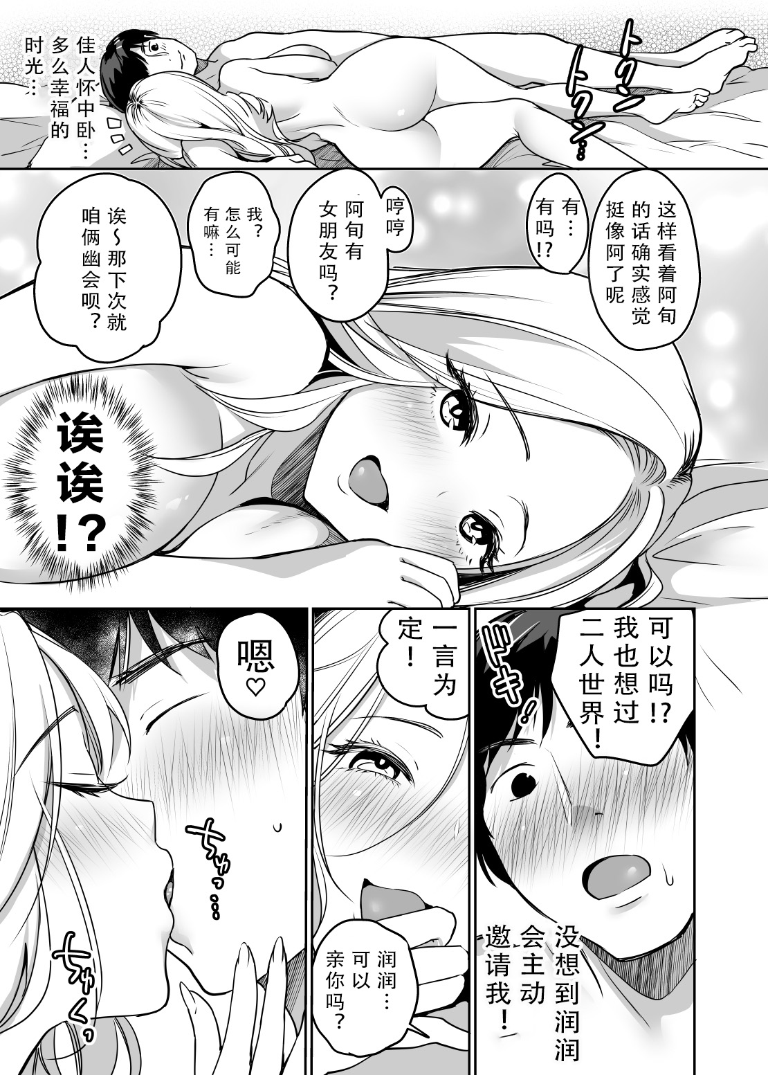 [日本漫画] 陰キャだってギャルとヤリたい！～巨根アピールをがんばった結果～ 短篇,巨乳大奶#[43P]-37