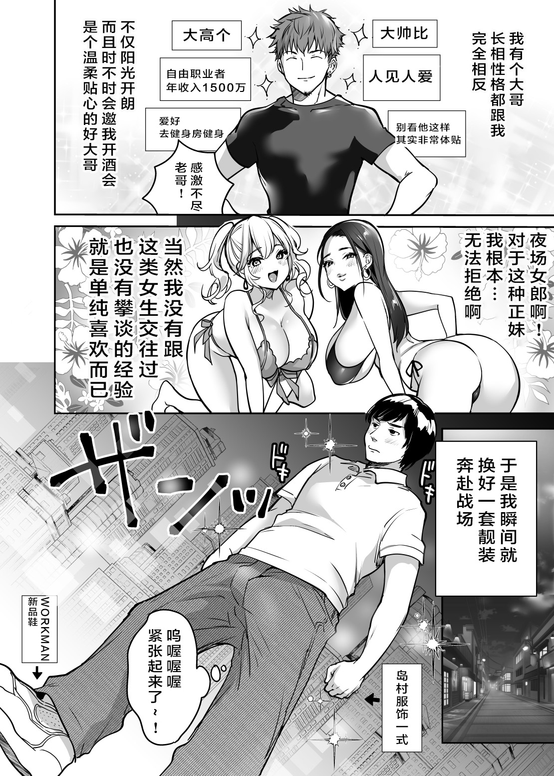 [日本漫画] 陰キャだってギャルとヤリたい！～巨根アピールをがんばった結果～ 短篇,巨乳大奶#[43P]-6