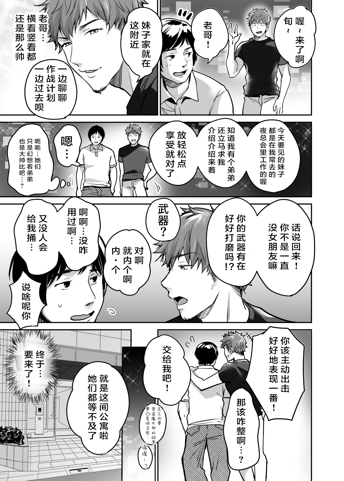 [日本漫画] 陰キャだってギャルとヤリたい！～巨根アピールをがんばった結果～ 短篇,巨乳大奶#[43P]-7