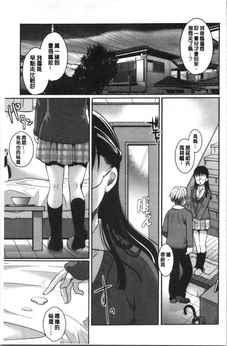 [日本漫画] 直到放课都要忍耐 单本,露出,不伦,黑丝丝袜,巨尻,水手服,眼镜,女学生#[16P]-13