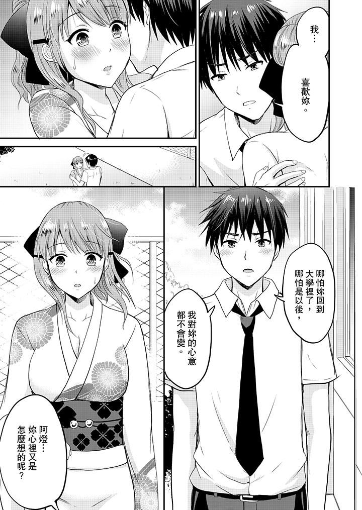[日本漫画] 扮情侣时，止不住的喘息声… 单本,巨乳大奶#[14P]-10
