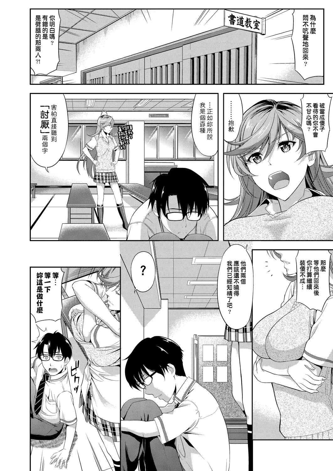 [日本漫画] 全员发情期！ 同人,巨乳大奶,女学生#[203P]-15