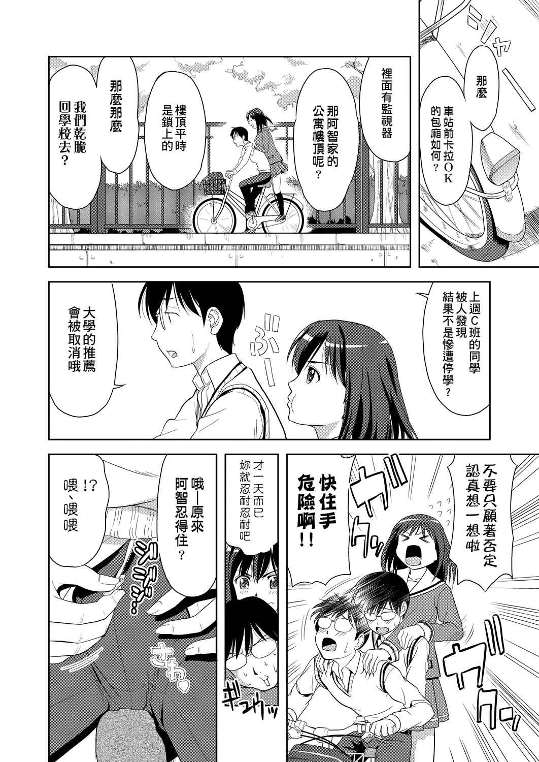 [日本漫画] 全员发情期！ 同人,巨乳大奶,女学生#[203P]-153