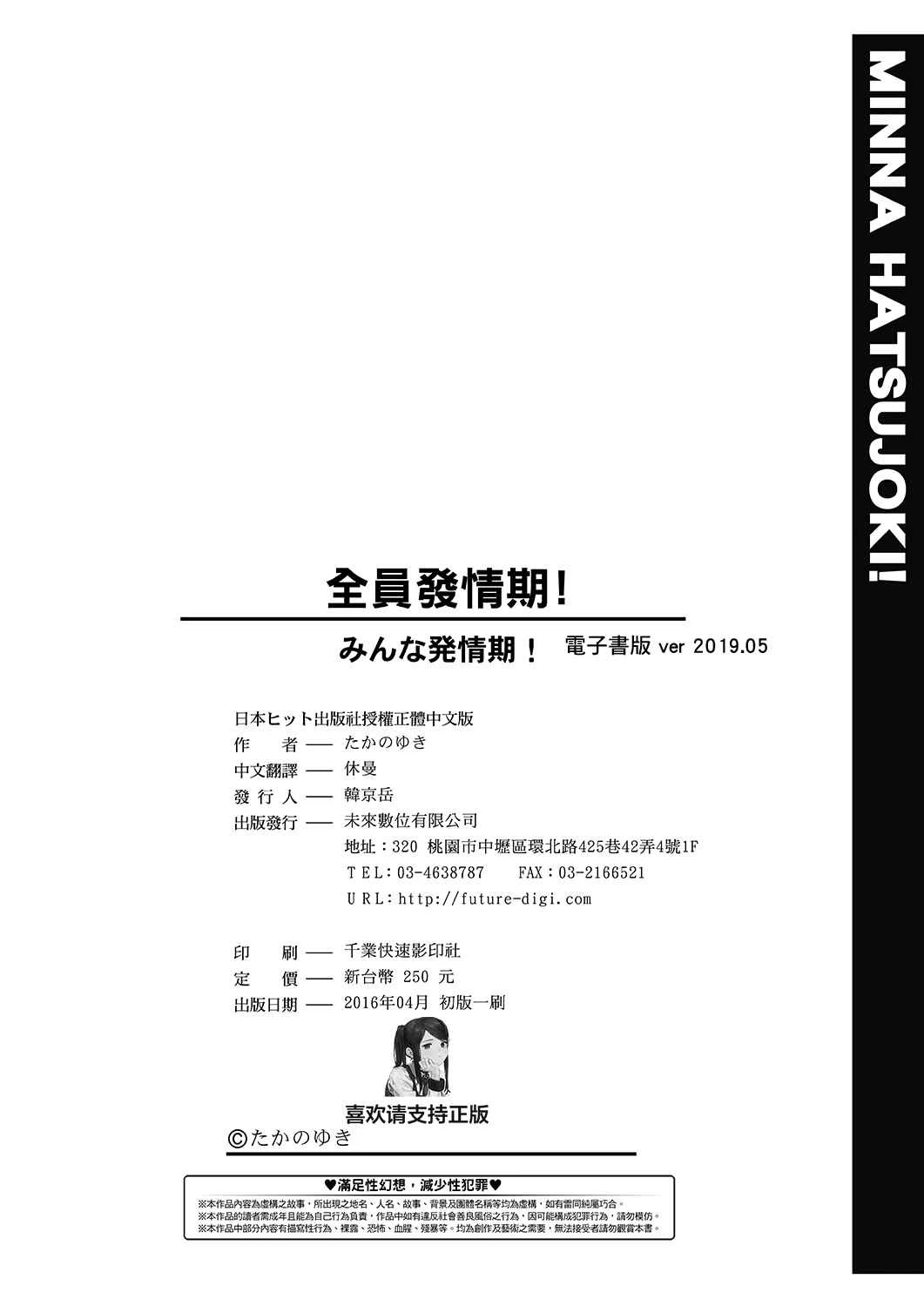 [日本漫画] 全员发情期！ 同人,巨乳大奶,女学生#[203P]-199