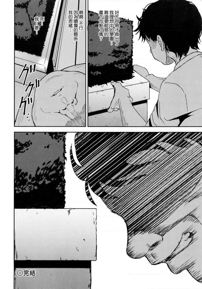 [日本漫画] 强制催眠喷雾 单本,NTR,露出,女教师,黑丝丝袜,萝莉,女学生,肛门#[32P]-32