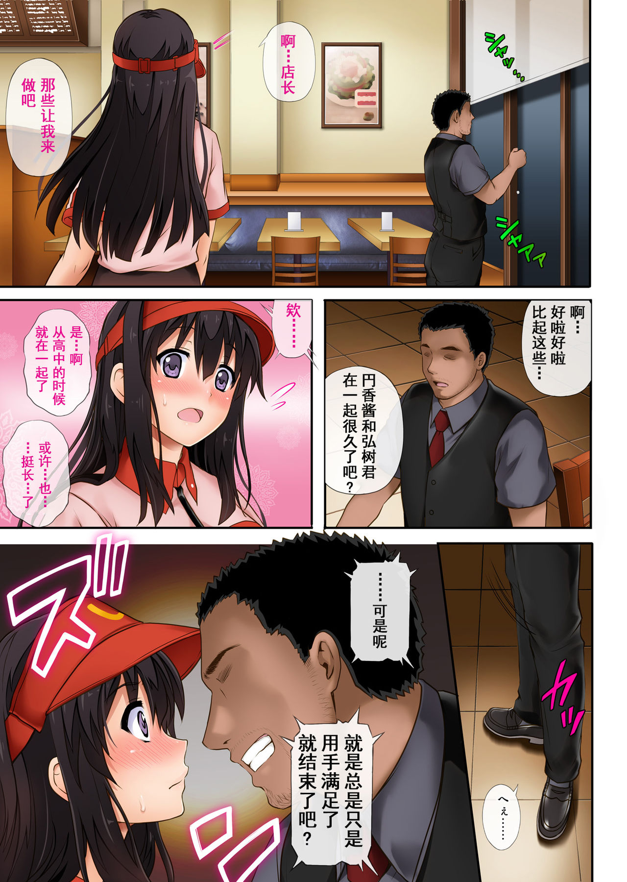 [日本漫画] 彼とわたしと店長の深夜勤務 单本,强奸,巨乳大奶#[47P]-16