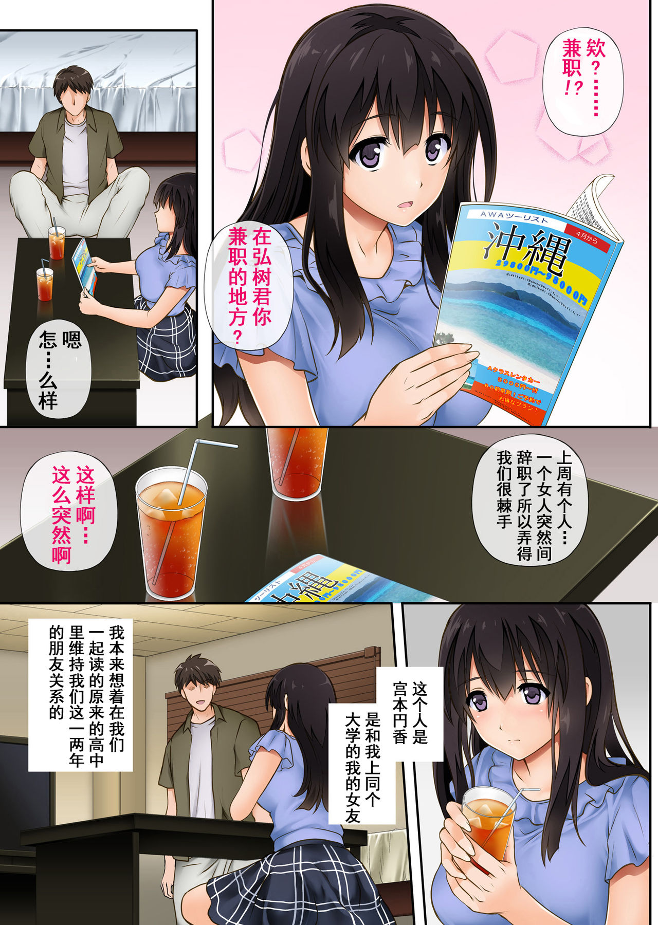 [日本漫画] 彼とわたしと店長の深夜勤務 单本,强奸,巨乳大奶#[47P]-2