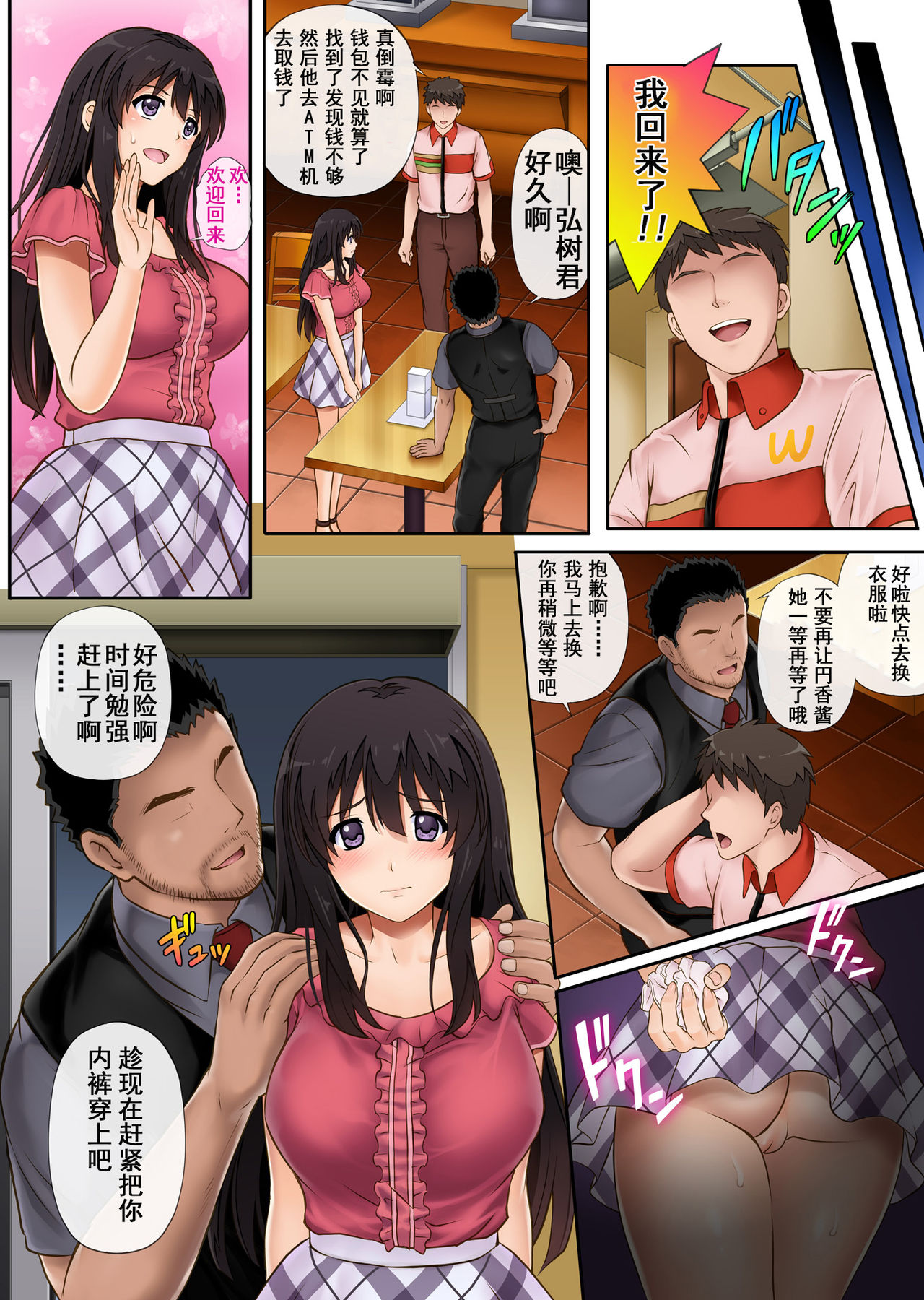 [日本漫画] 彼とわたしと店長の深夜勤務 单本,强奸,巨乳大奶#[47P]-37