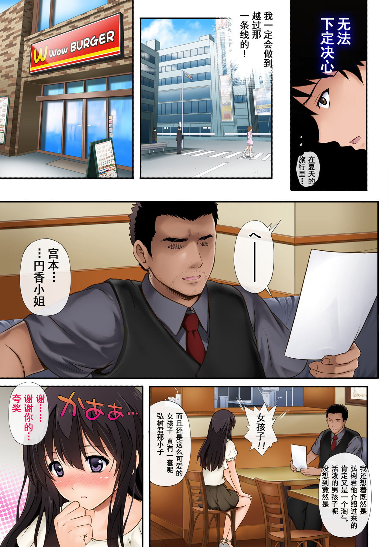 [日本漫画] 彼とわたしと店長の深夜勤務 单本,强奸,巨乳大奶#[47P]-8