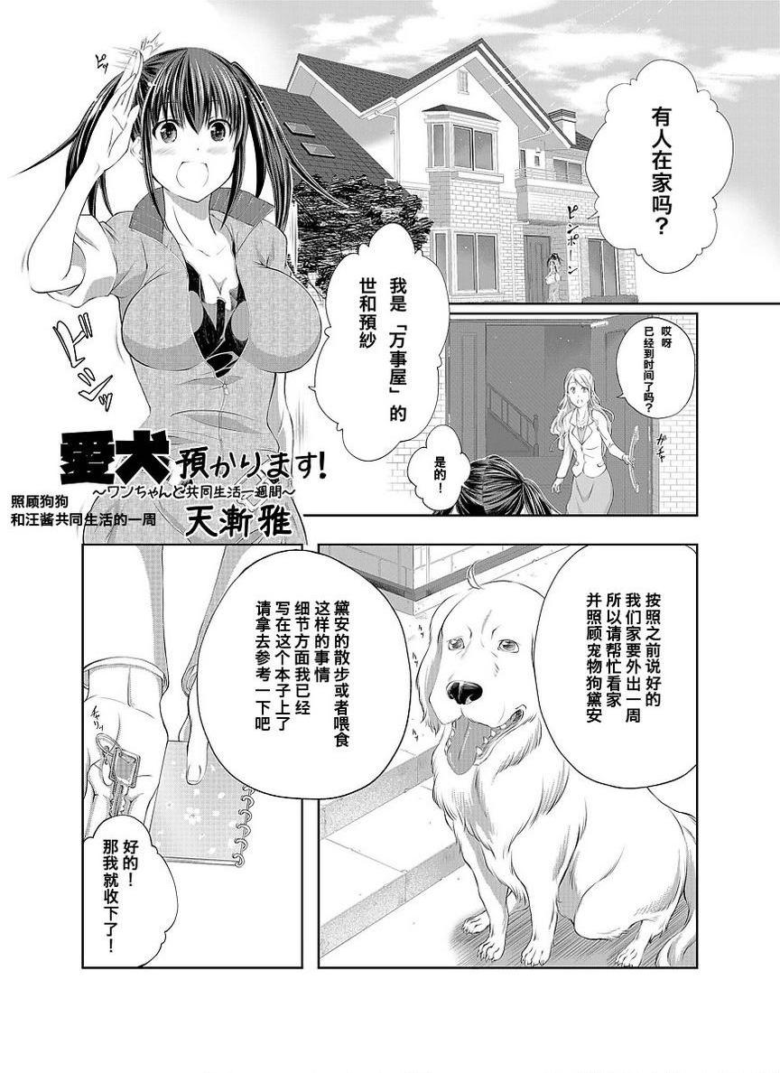 [日本漫画] Love Love 兽奸Girls 单本,露出,巨乳大奶,黑丝丝袜,眼镜#[31P]-1